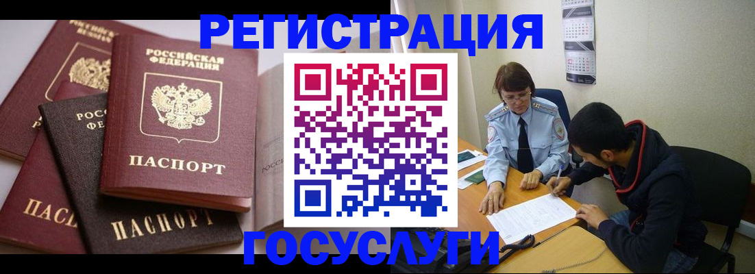 временная регистрация в Химках