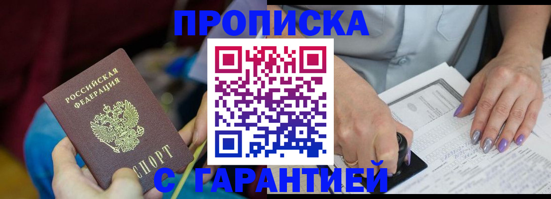временная регистрация законно в Химках